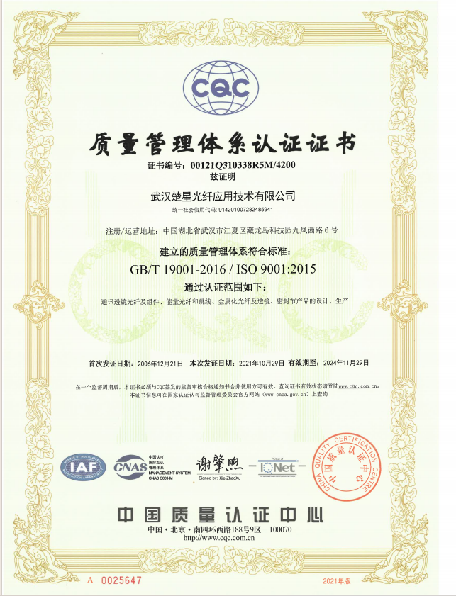 ISO9001質(zhì)量體系認證證書(shū)2